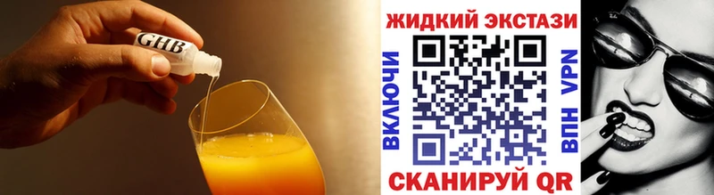 Купить Сертолово Бутират жидкий экстази